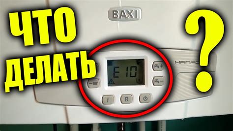 Ошибка е97 на котле Baxi