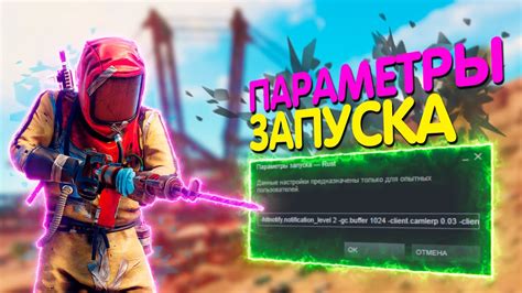 Параметры запуска для Rust