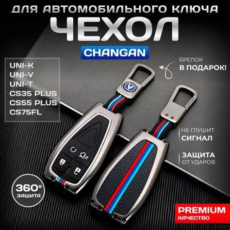 Пара с устройством Чанган CS55 Plus