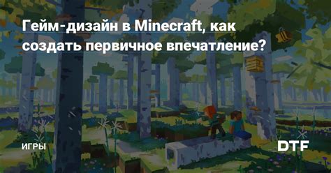 Первичное впечатление