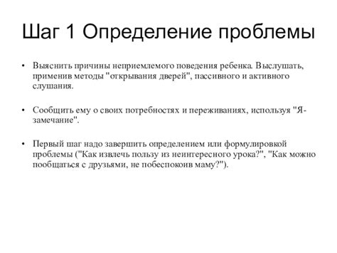 Первый шаг: определение причины