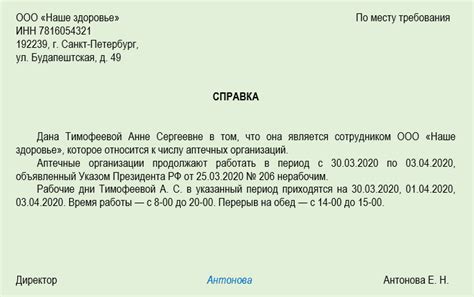 Передача справки сотрудникам учреждения