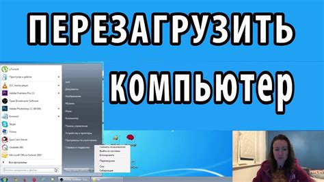 Перезагрузка компьютера для применения изменений