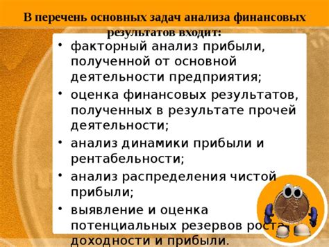 Перечень основных задач
