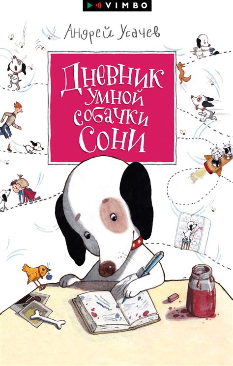 Песенка собачки Сони