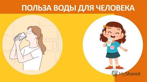 Питание и употребление воды