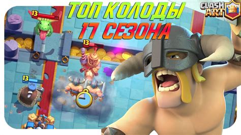 Плюсы и минусы грибной колоды в Клеш Рояль