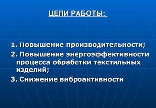 Повышение производительности и энергоэффективности