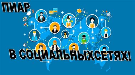 Повышение рейтинга и популярности