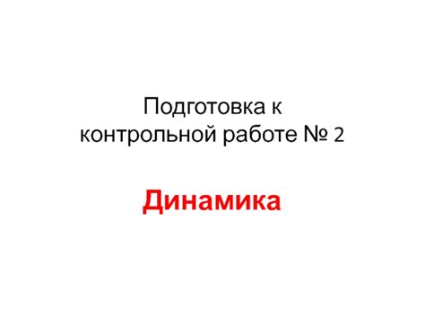 Подготовка к работе с авророй динамика 2000