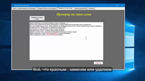 Подготовка к рассылке