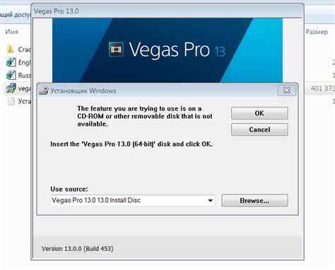 Подготовка к установке Sony Vegas Pro 13