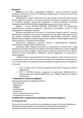 Подготовка основы для работы