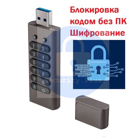 Подготовьте USB-накопитель к подключению