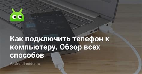 Подключение сервиса к телефону Android