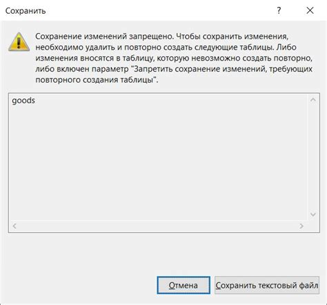 Подтверждение действия и сохранение изменений