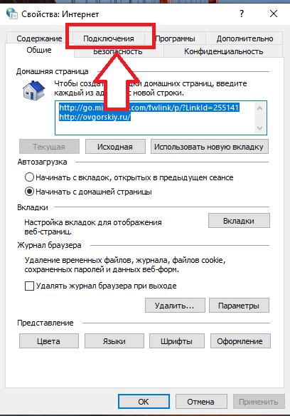 Подтверждение и проверка настроек