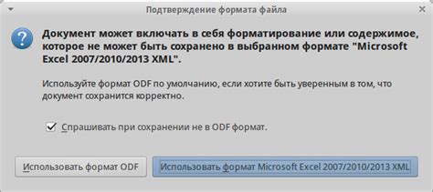 Подтверждение сохранения