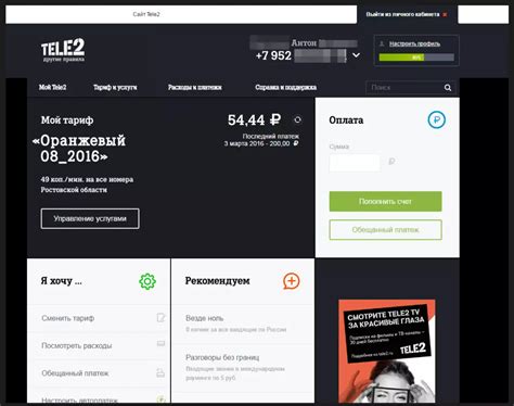 Получение информации через личный кабинет на сайте Теле2