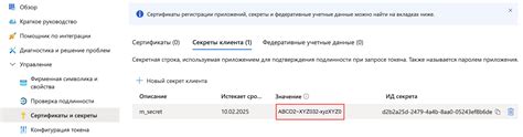 Получение ключа