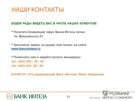 Посетите ближайший офис МКС