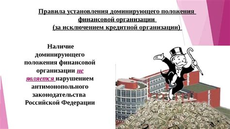 Потеря доминирующего положения