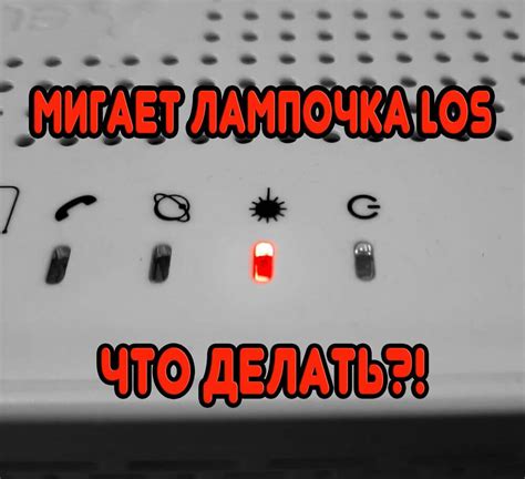Почему мигает красный индикатор