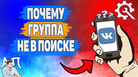 Почему человек не отображается в поиске ВКонтакте