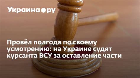 По своему усмотрению
