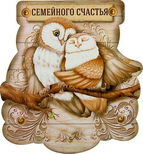 Предвестие семейного благополучия