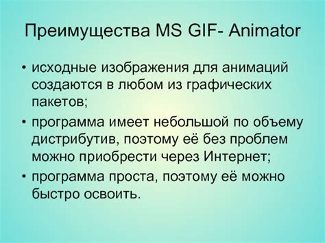 Преимущества использования GIF-анимаций на витрине