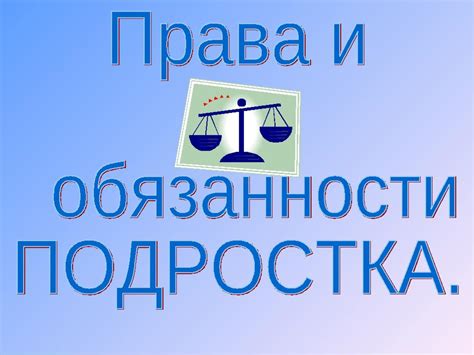 Преимущества и обязанности юнармейцев