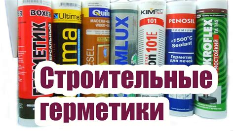 Применение защитных герметиков