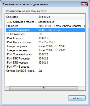 Применение полученного MAC-адреса в сетевой конфигурации