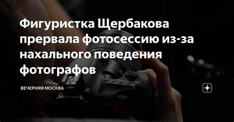 Примеры нахального поведения