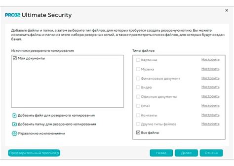 Примеры операций антивируса Pro 32 Ultimate Security: шаг 2
