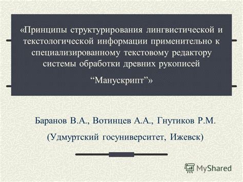 Принципы структурирования информации