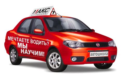 Приход в автошколу