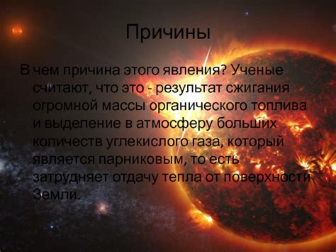 Причина возникновения этого явления