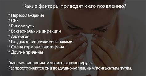 Причины возникновения насморка