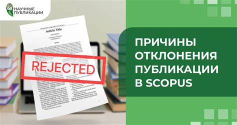 Причины снятия с публикации