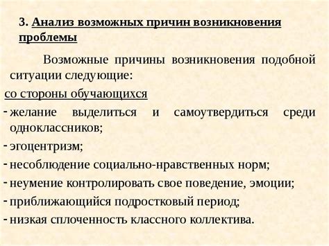 Проблемы возможные причины