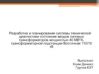Проведение технической диагностики