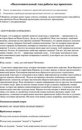 Проведите подготовительный этап