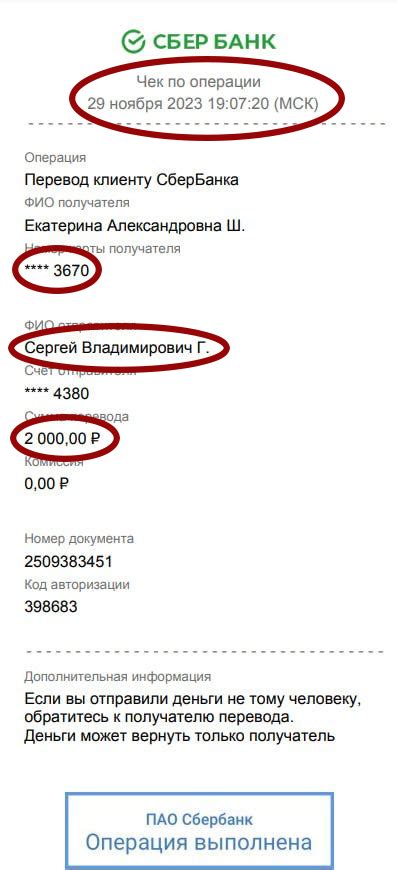 Проверка истории платежей