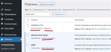 Проверка и активация плагинов