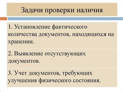 Проверка наличия задачи