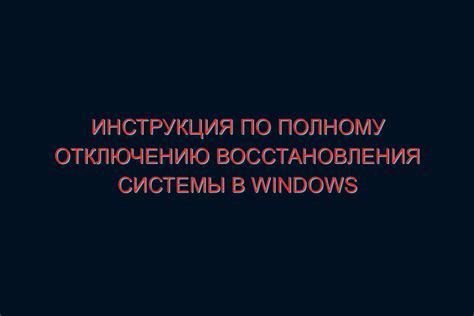 Проверка успешного отключения Ansel