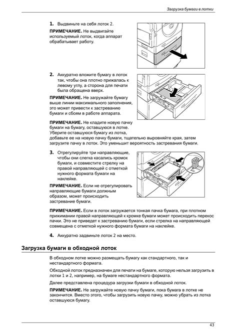 Проверка установки бумаги в лоток