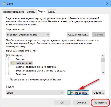 Проверьте выбранный звук